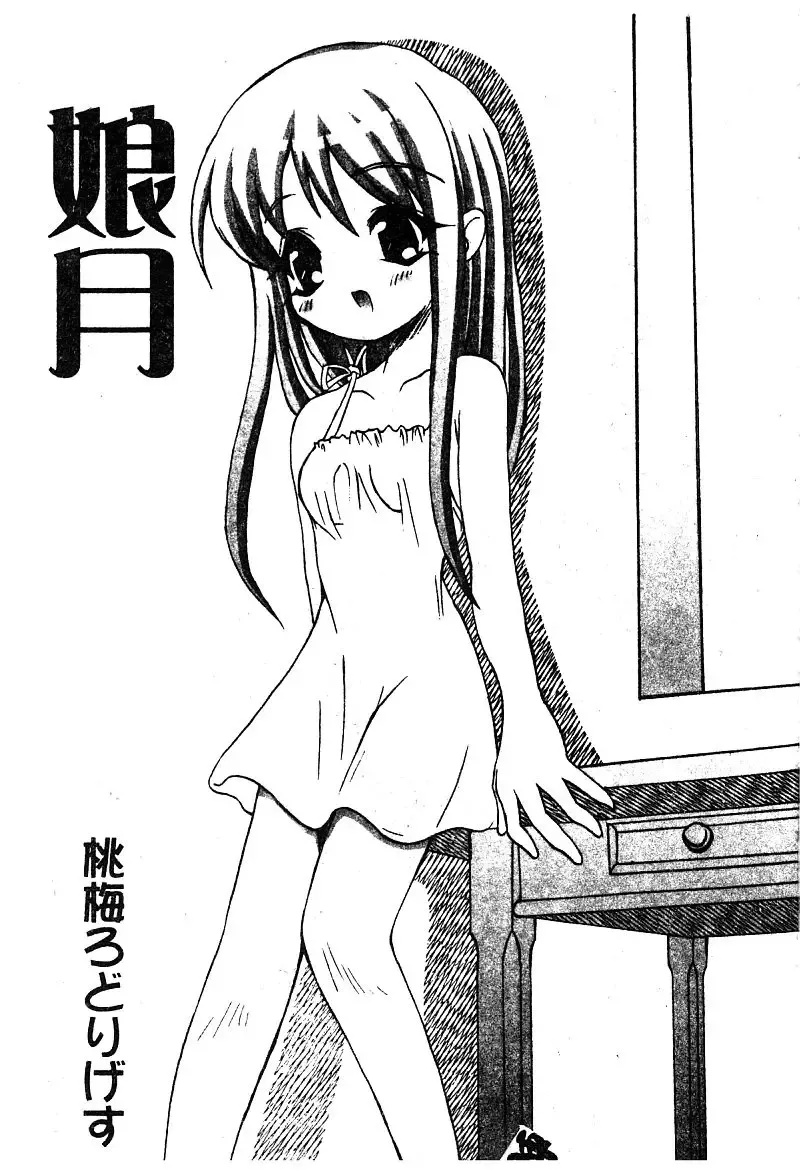 [Nekogen] Manamusume Ryoujoku Fhentai - Page 151