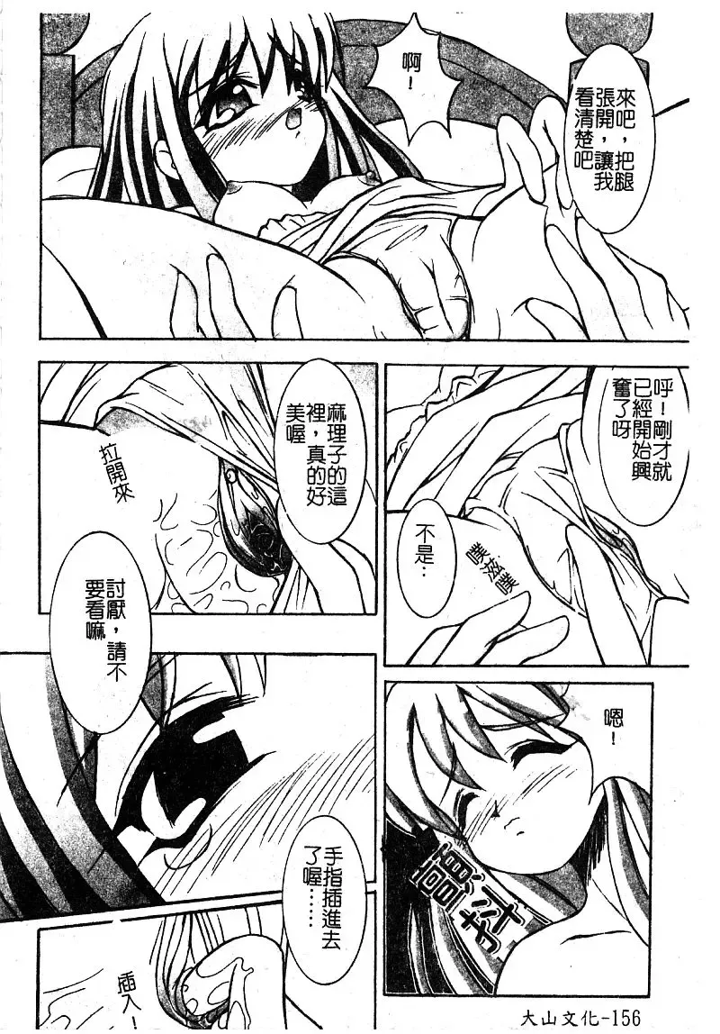 [Nekogen] Manamusume Ryoujoku Fhentai - Page 158