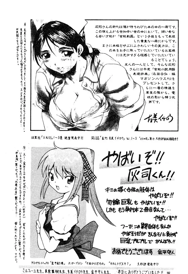 [Nekogen] Manamusume Ryoujoku Fhentai - Page 181