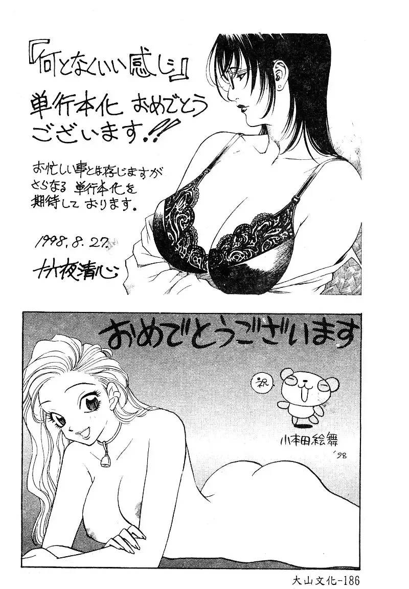 [Nekogen] Manamusume Ryoujoku Fhentai - Page 188