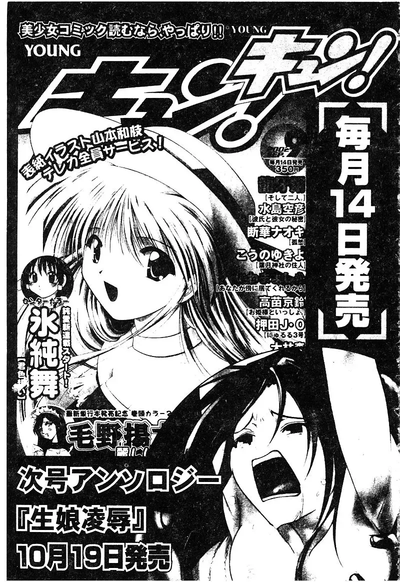 [Nekogen] Manamusume Ryoujoku Fhentai - Page 193