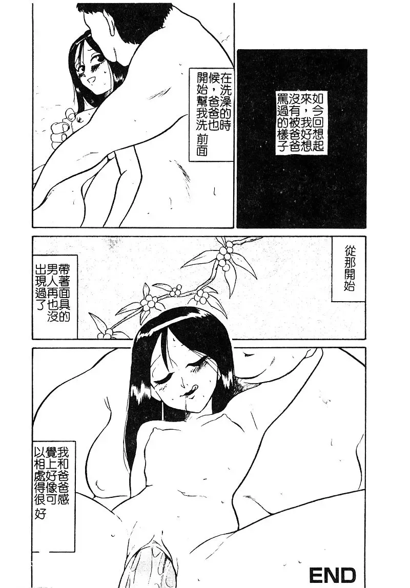 [Nekogen] Manamusume Ryoujoku Fhentai - Page 38