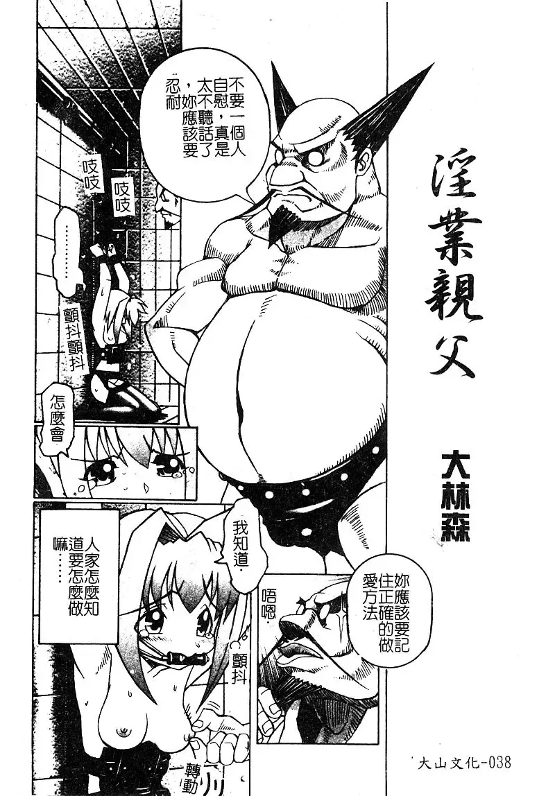 [Nekogen] Manamusume Ryoujoku Fhentai - Page 40