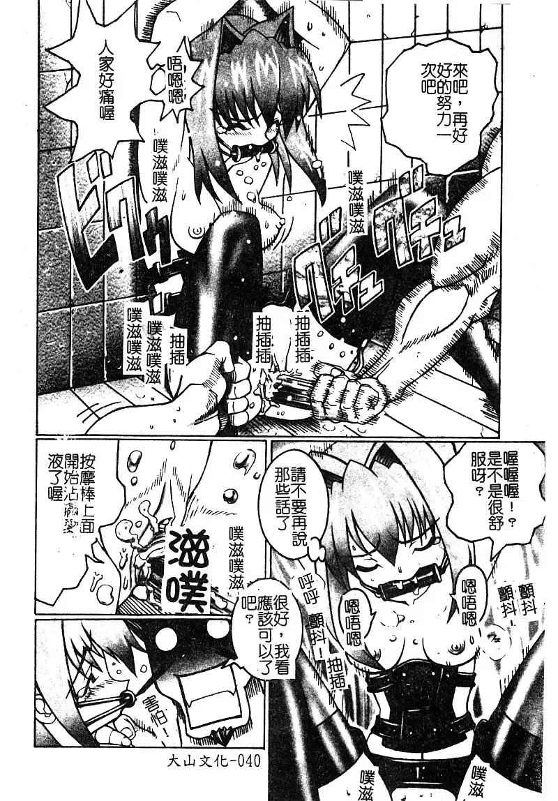 [Nekogen] Manamusume Ryoujoku Fhentai - Page 42