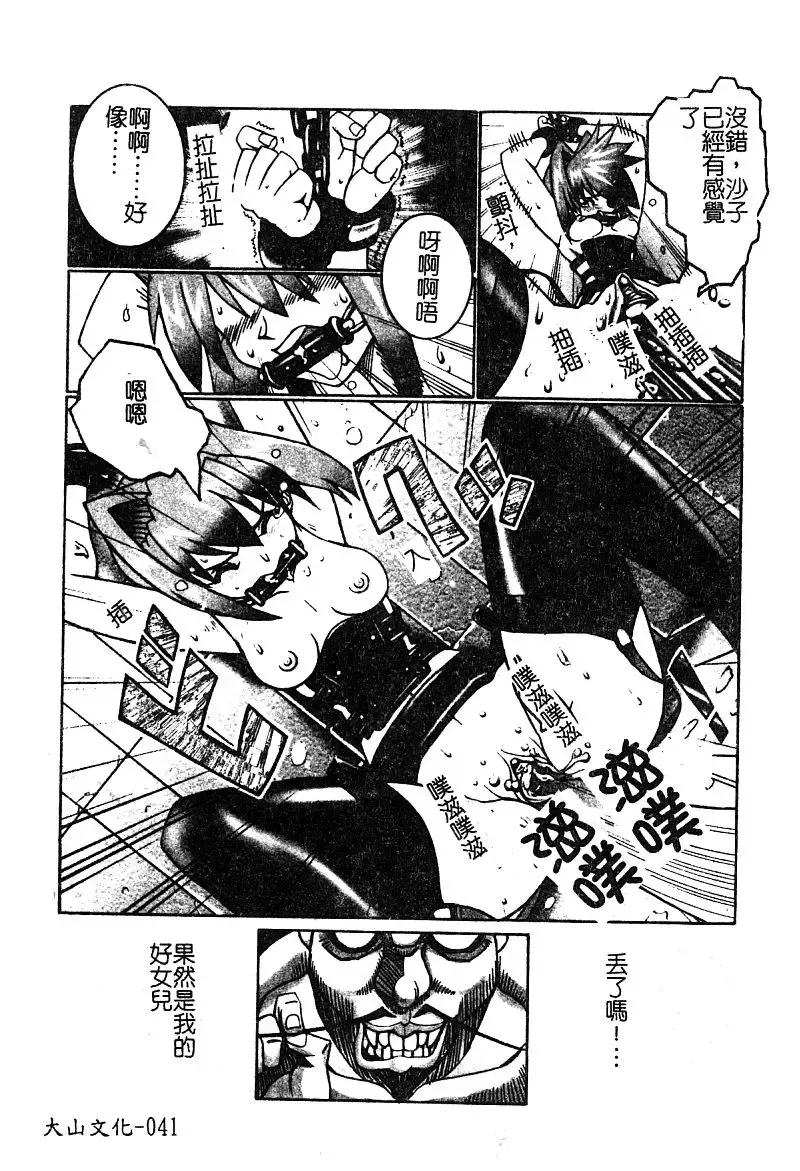 [Nekogen] Manamusume Ryoujoku Fhentai - Page 43