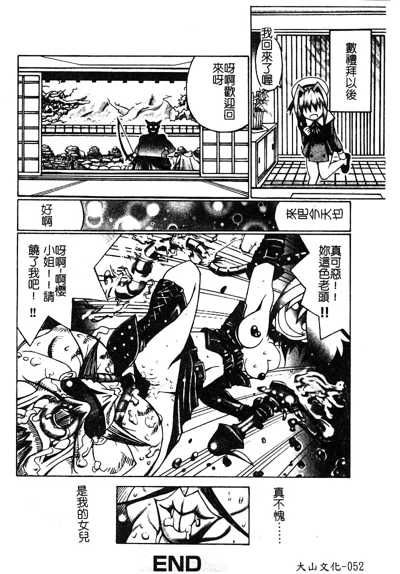 [Nekogen] Manamusume Ryoujoku Fhentai - Page 54