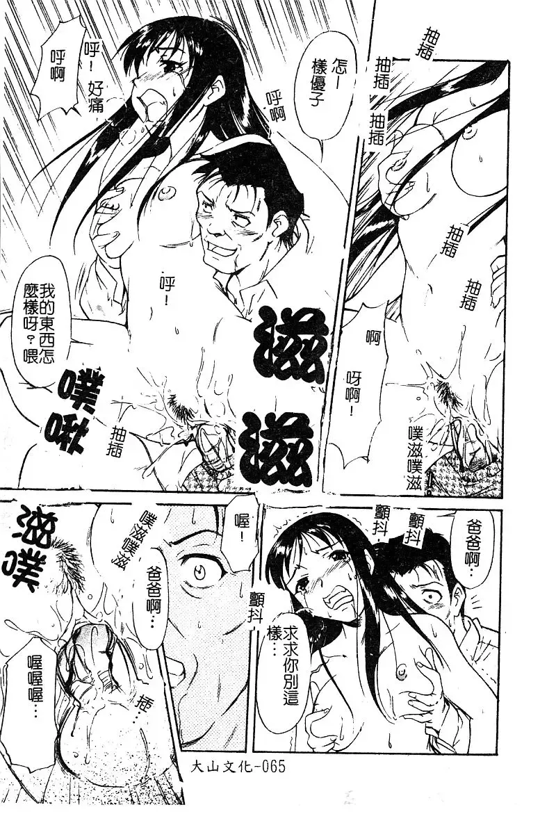 [Nekogen] Manamusume Ryoujoku Fhentai - Page 67