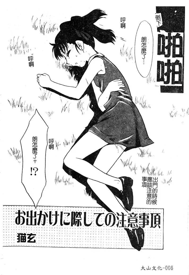 [Nekogen] Manamusume Ryoujoku Fhentai - Page 8