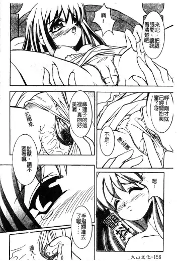 [Nekogen] Manamusume Ryoujoku Fhentai - Page 158