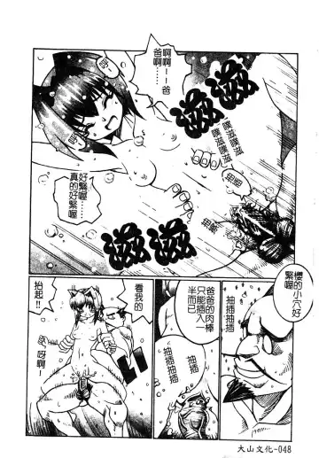 [Nekogen] Manamusume Ryoujoku Fhentai - Page 50