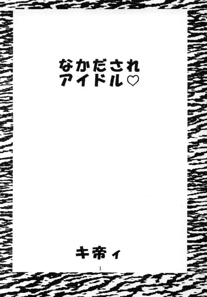 [Kitty - Kouenji Rei] DANDIZM 2000 THIRD Fhentai - Page 2