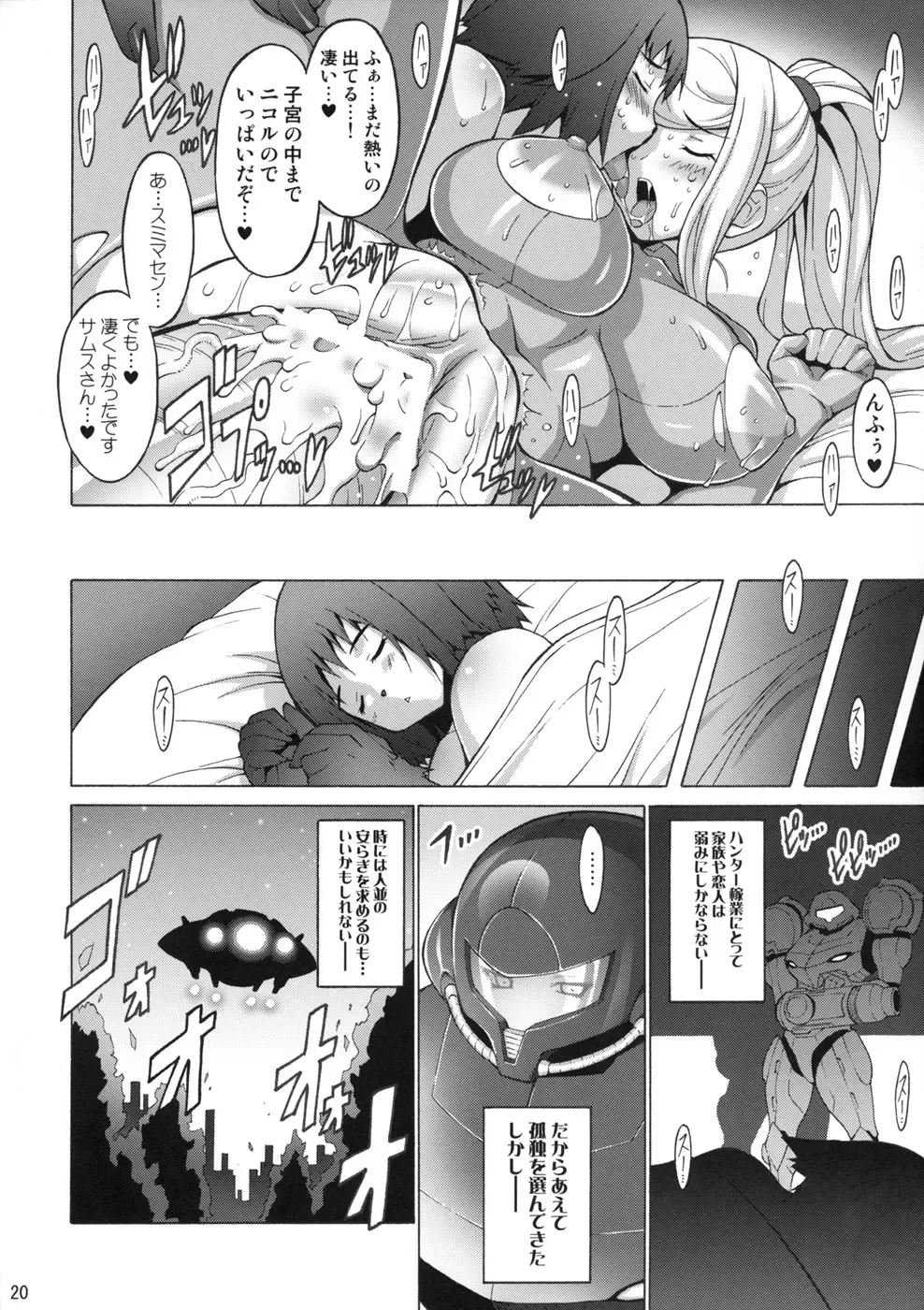 [Mike - Onomesin] EroSamu X - Erosuit Samus X Fhentai - Page 20