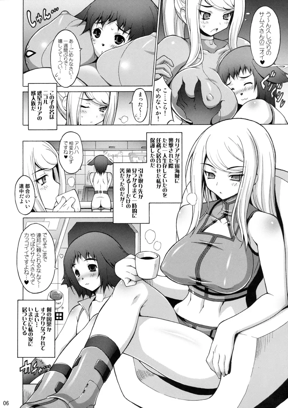 [Mike - Onomesin] EroSamu X - Erosuit Samus X Fhentai - Page 6