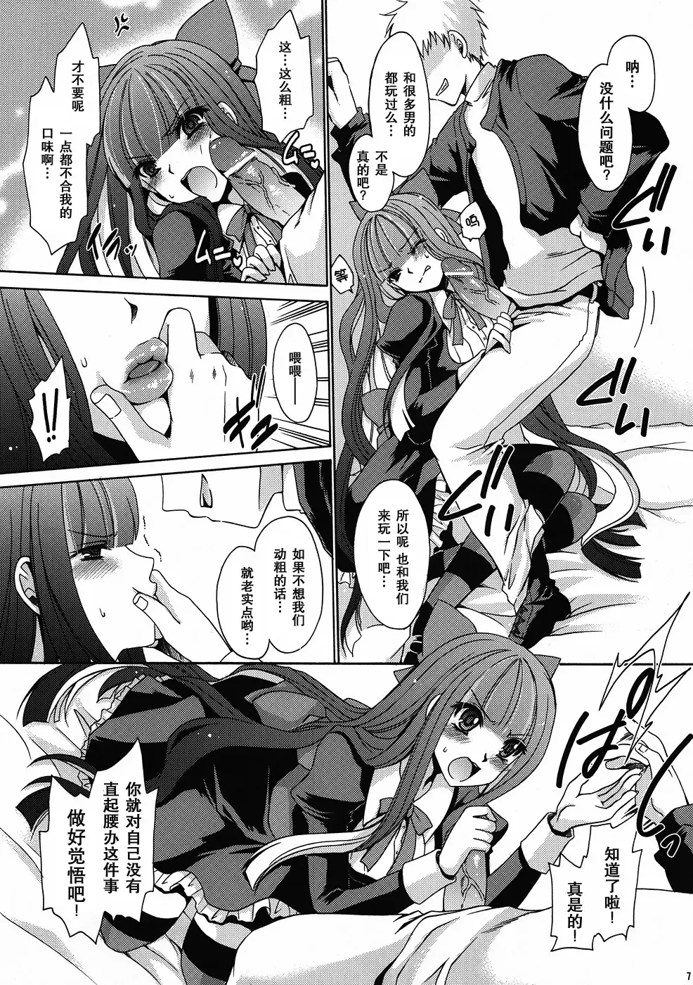 [Shinonome Ryu] Sweet Bitch Fhentai - Page 7
