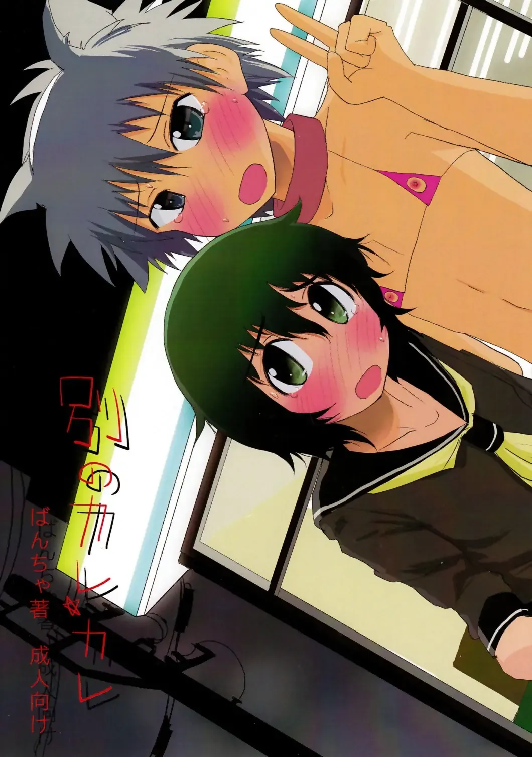 [Bancha] Betsu no Karekare Fhentai - Page 1