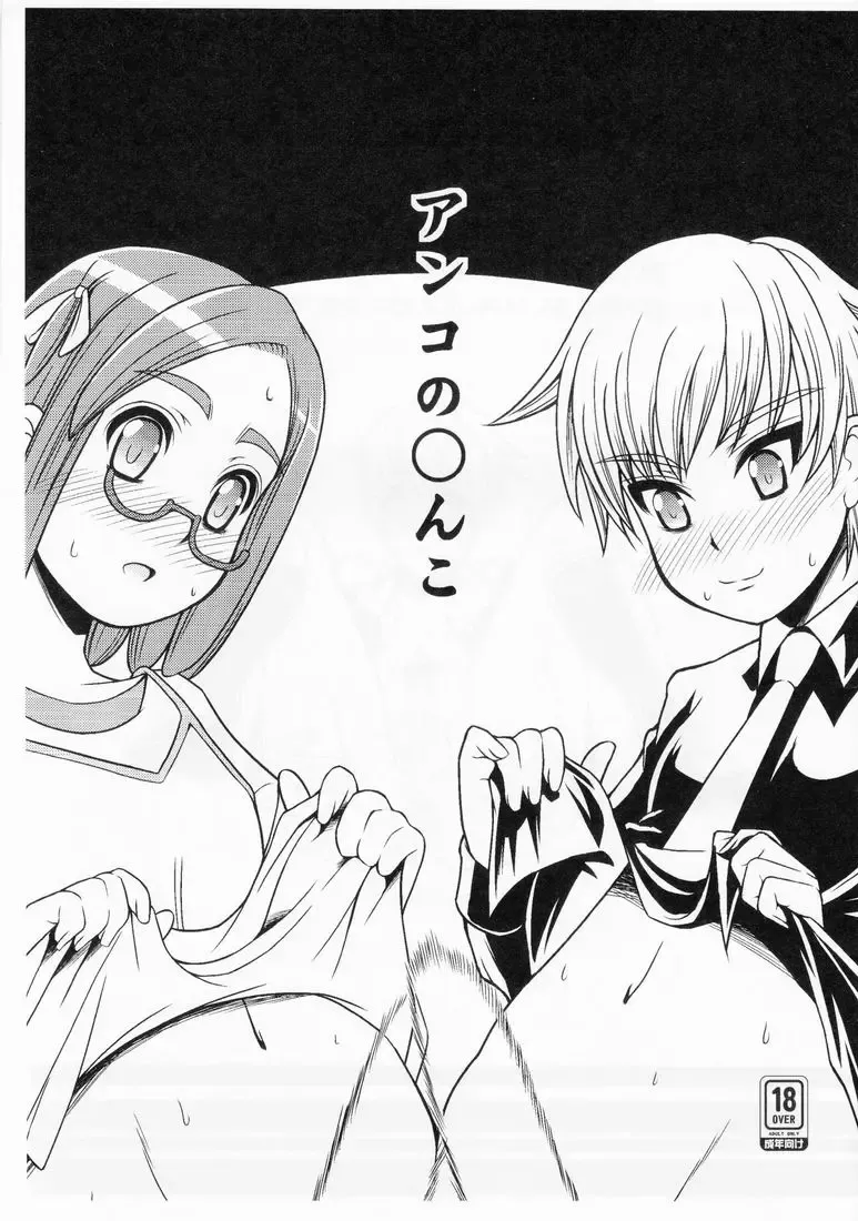 [Shiawase Ninaru] Anko no Chinko Fhentai - Page 1