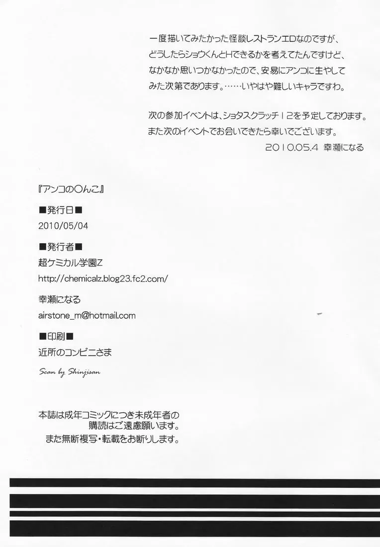 [Shiawase Ninaru] Anko no Chinko Fhentai - Page 11