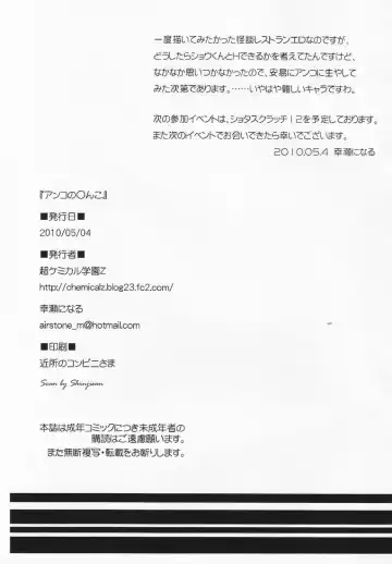 [Shiawase Ninaru] Anko no Chinko Fhentai - Page 11