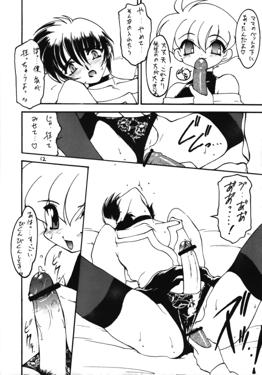 [Newmen - Ogami Wolf - Ruuen Rouga] Otokonoko Bon 5 Fhentai - Page 12