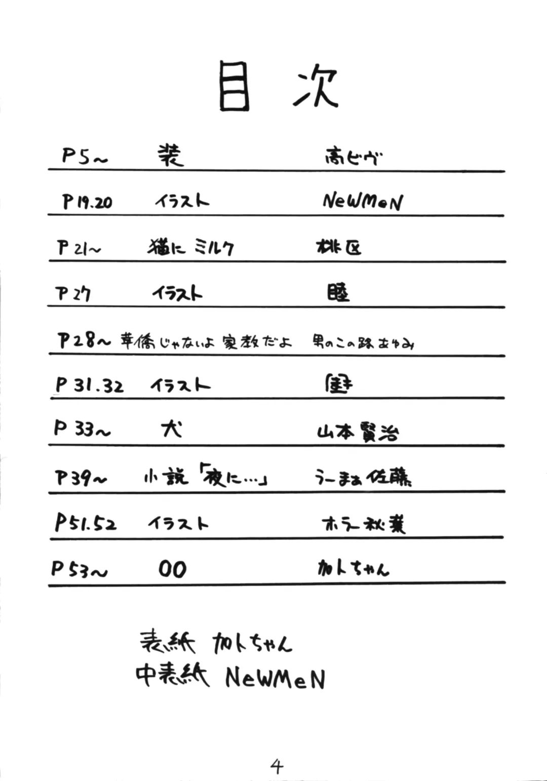 [Newmen - Ogami Wolf - Ruuen Rouga] Otokonoko Bon 5 Fhentai - Page 4