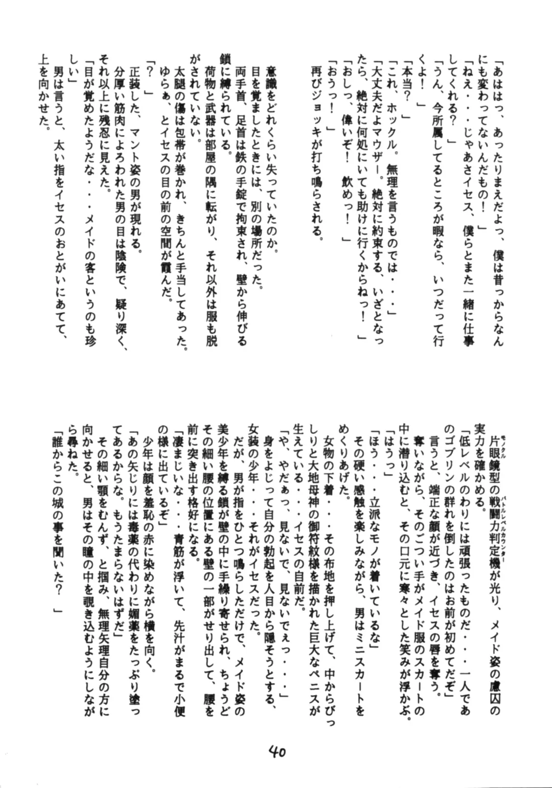 [Newmen - Ogami Wolf - Ruuen Rouga] Otokonoko Bon 5 Fhentai - Page 40