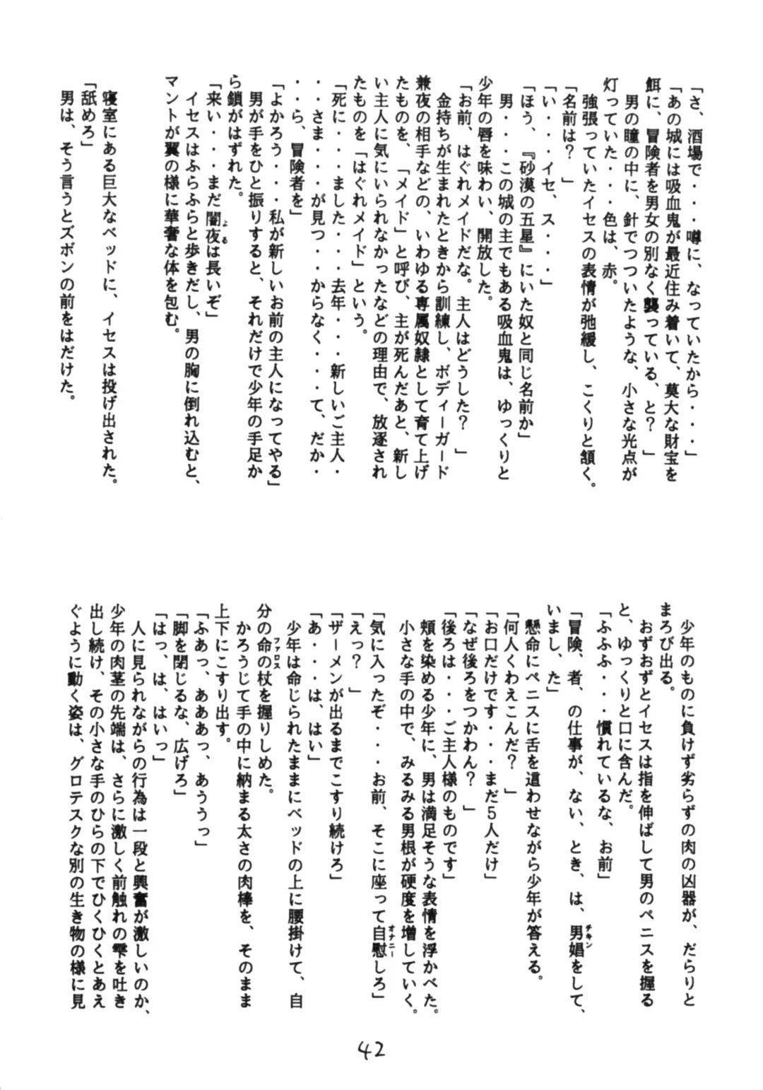 [Newmen - Ogami Wolf - Ruuen Rouga] Otokonoko Bon 5 Fhentai - Page 42