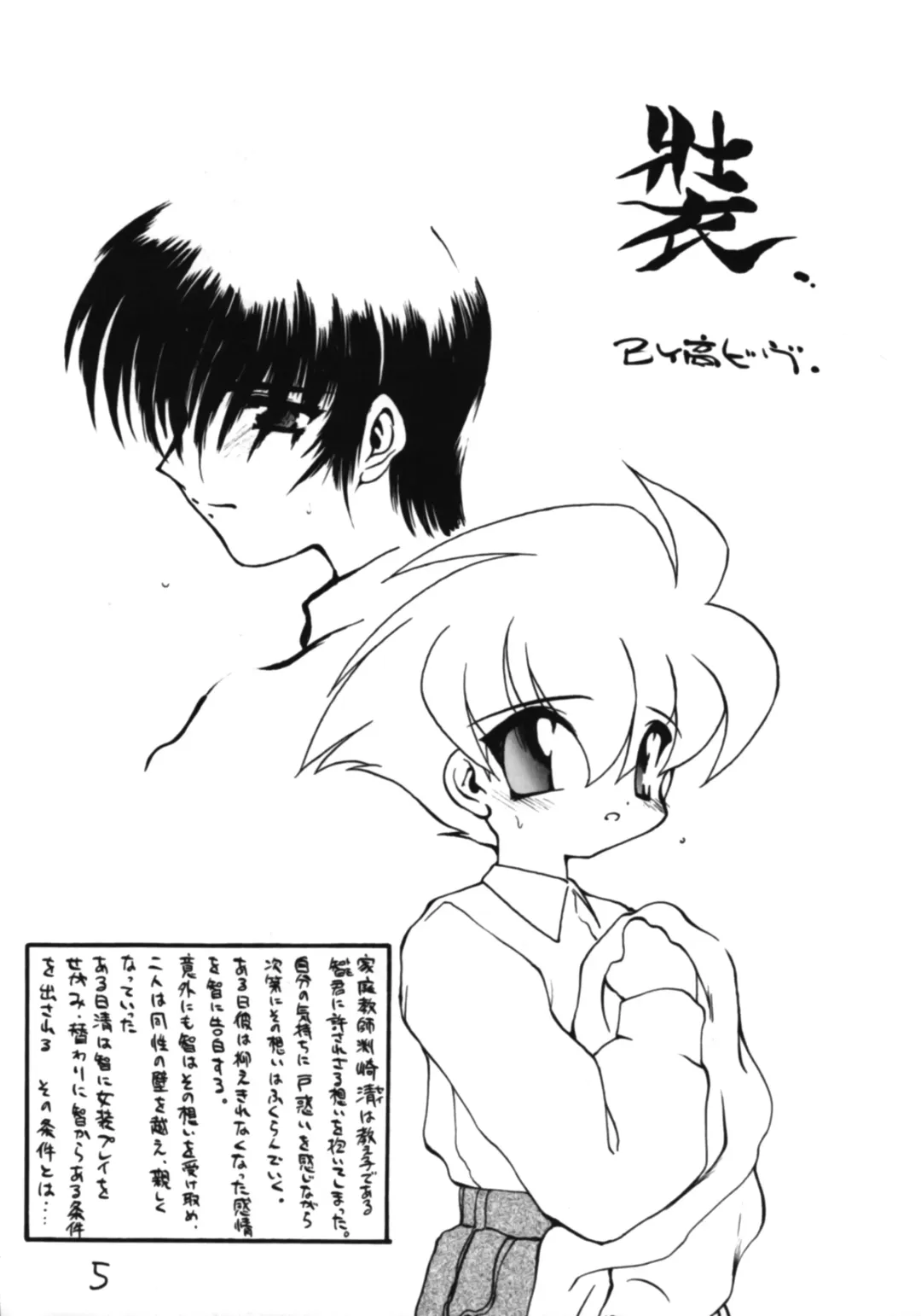 [Newmen - Ogami Wolf - Ruuen Rouga] Otokonoko Bon 5 Fhentai - Page 5