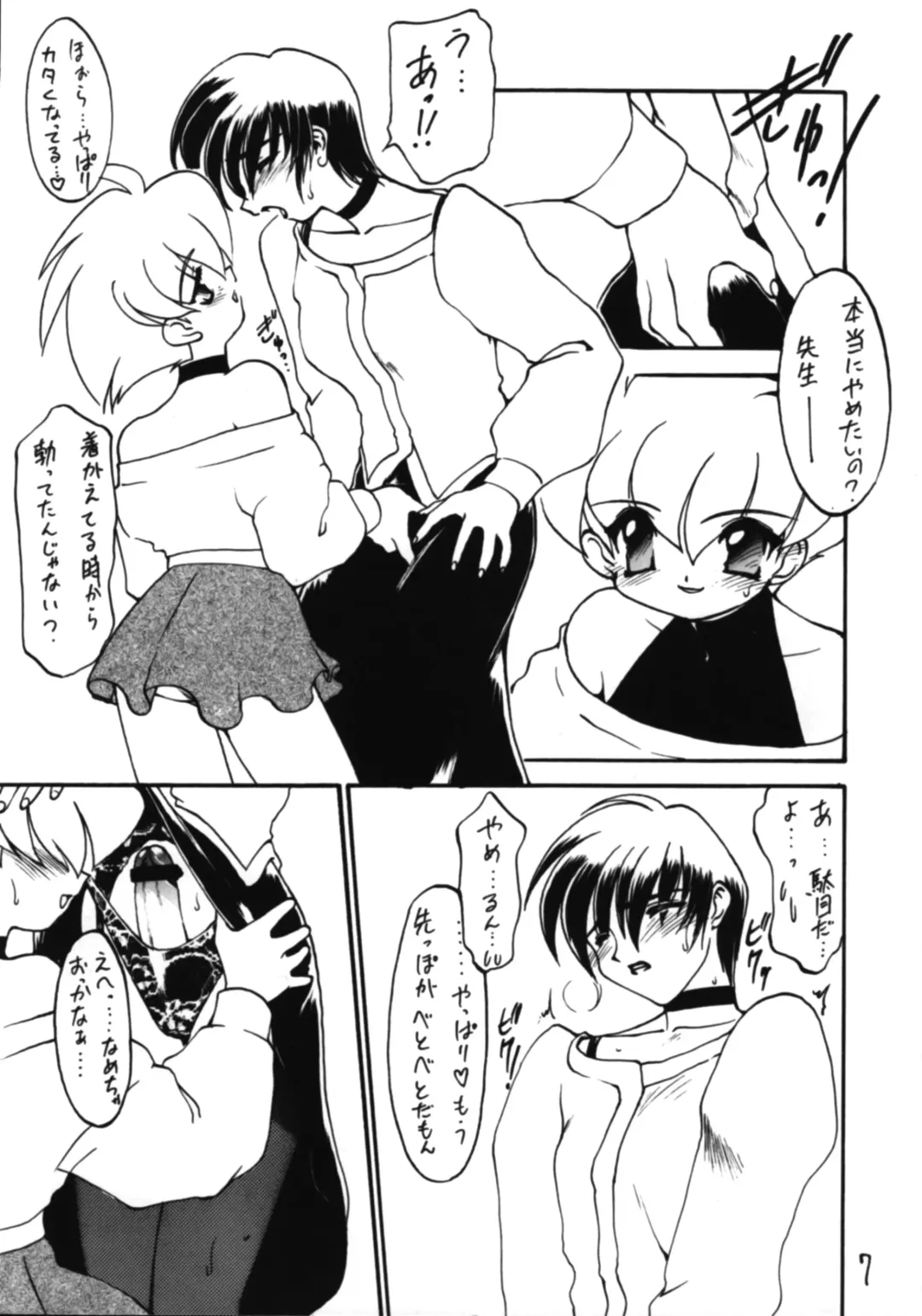[Newmen - Ogami Wolf - Ruuen Rouga] Otokonoko Bon 5 Fhentai - Page 7