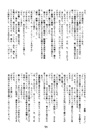 [Newmen - Ogami Wolf - Ruuen Rouga] Otokonoko Bon 5 Fhentai - Page 44