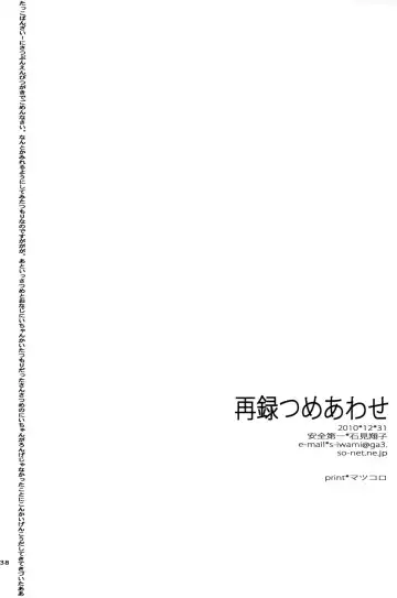 [Iwami Shouko] Sairoku Tsumeawase Fhentai - Page 36