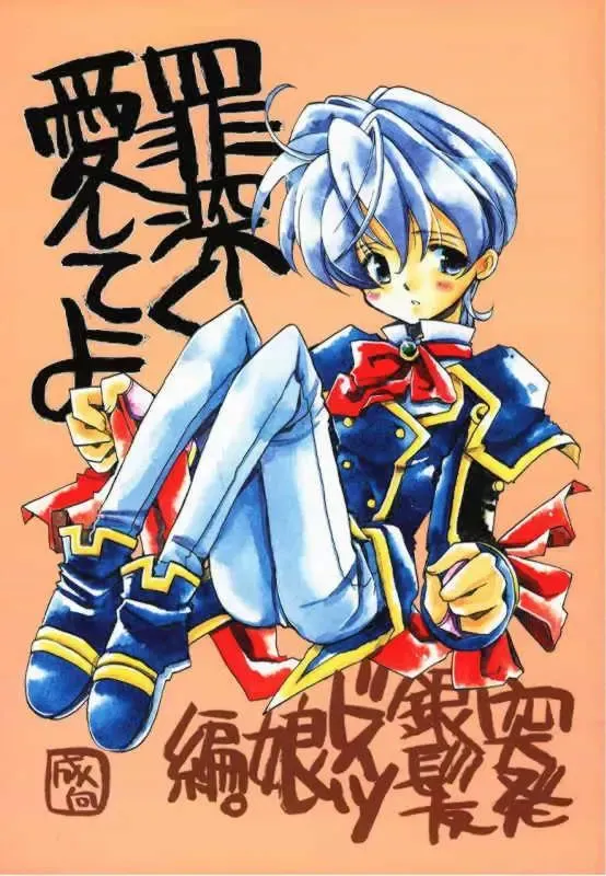 [Odawara Hakone] Tsumibukaku Aishite yo Fhentai - Page 1