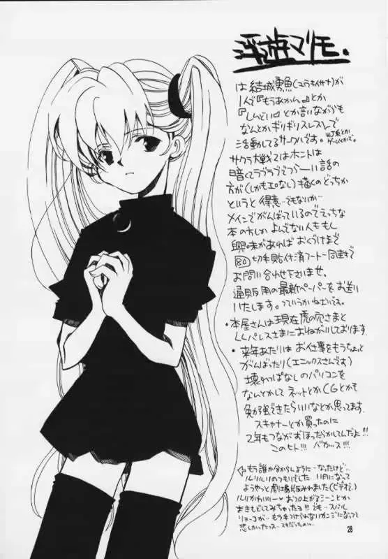 [Odawara Hakone] Tsumibukaku Aishite yo Fhentai - Page 27