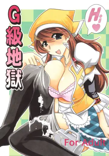 Read [Oujano Kaze] G kyuu Jigoku - Fhentai