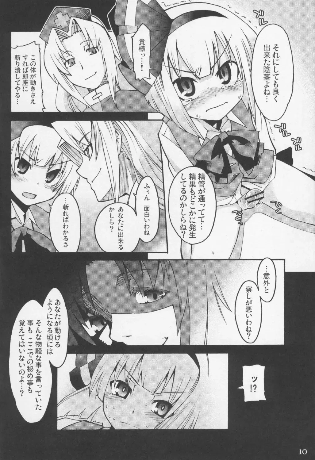 [Gengorou] Primrose Path Fhentai - Page 10