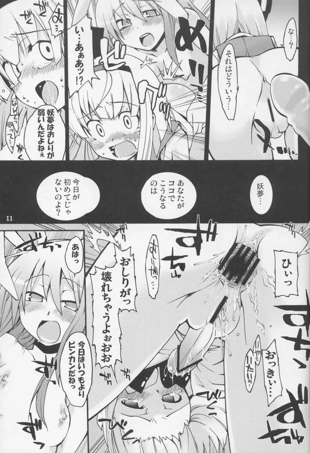 [Gengorou] Primrose Path Fhentai - Page 11