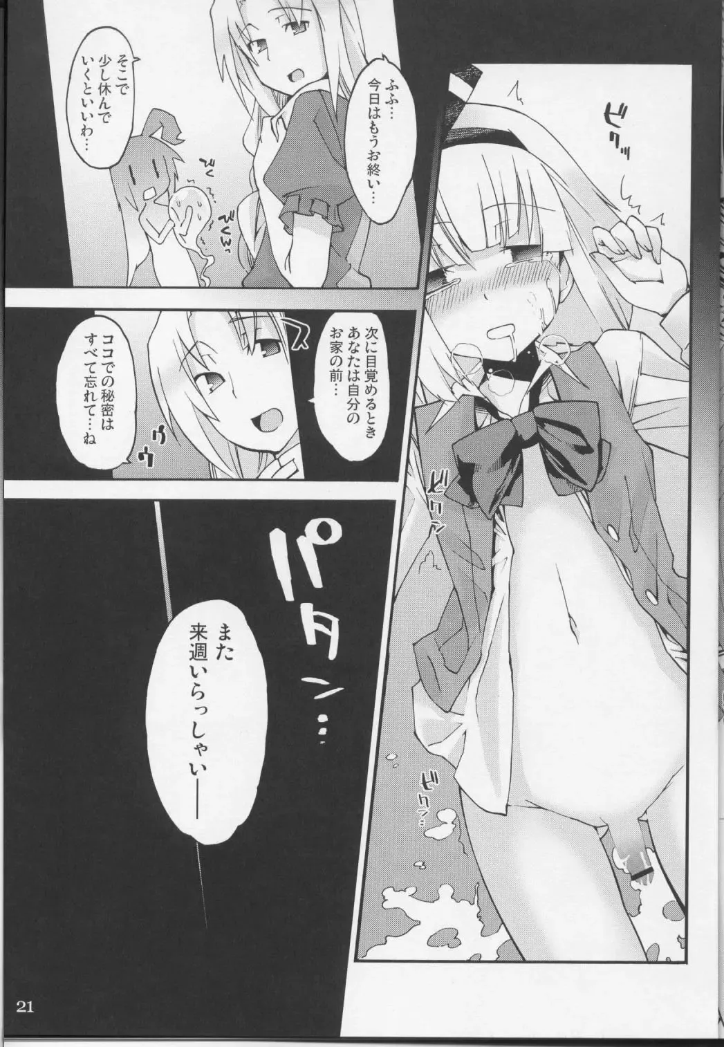 [Gengorou] Primrose Path Fhentai - Page 21