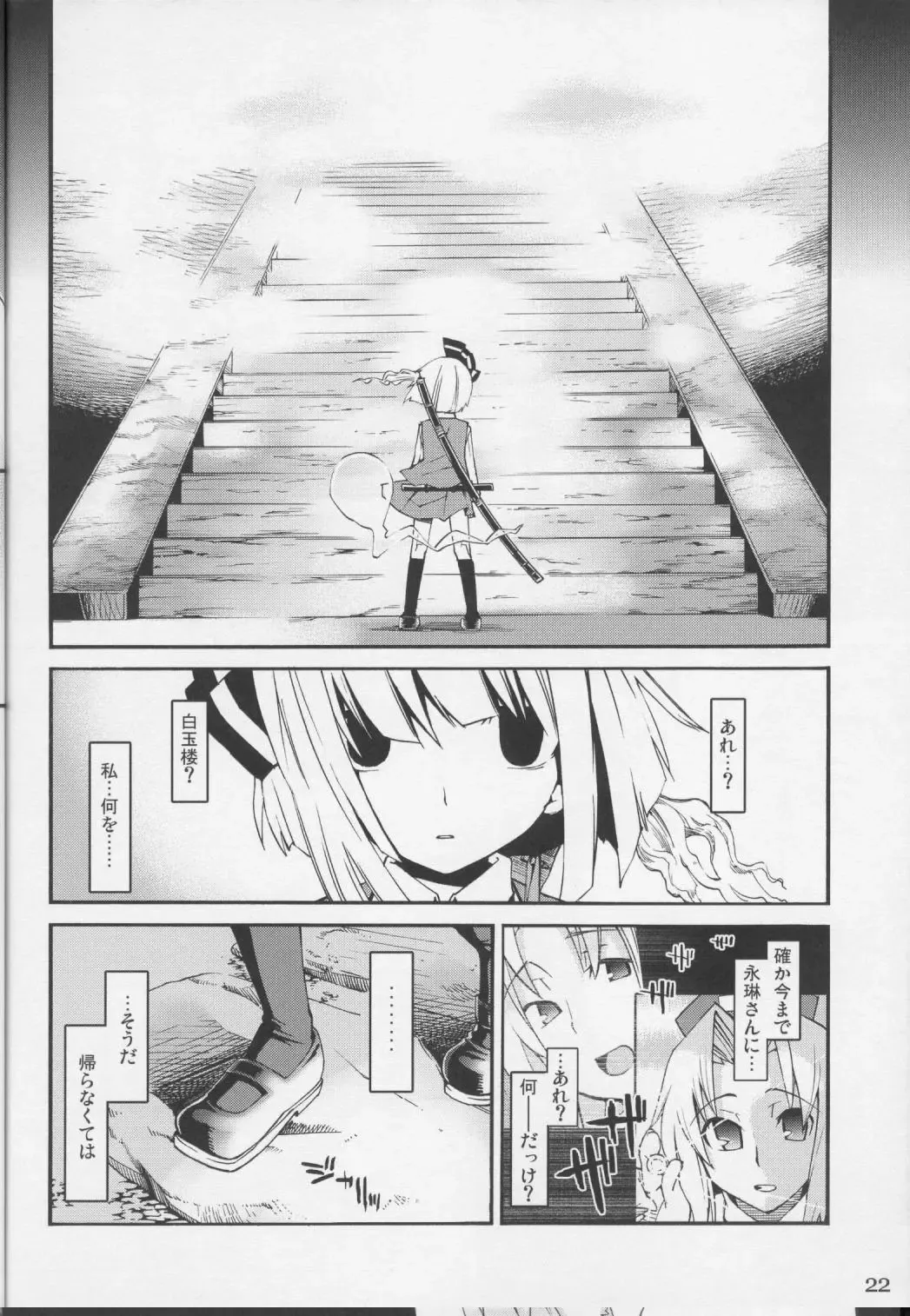 [Gengorou] Primrose Path Fhentai - Page 22