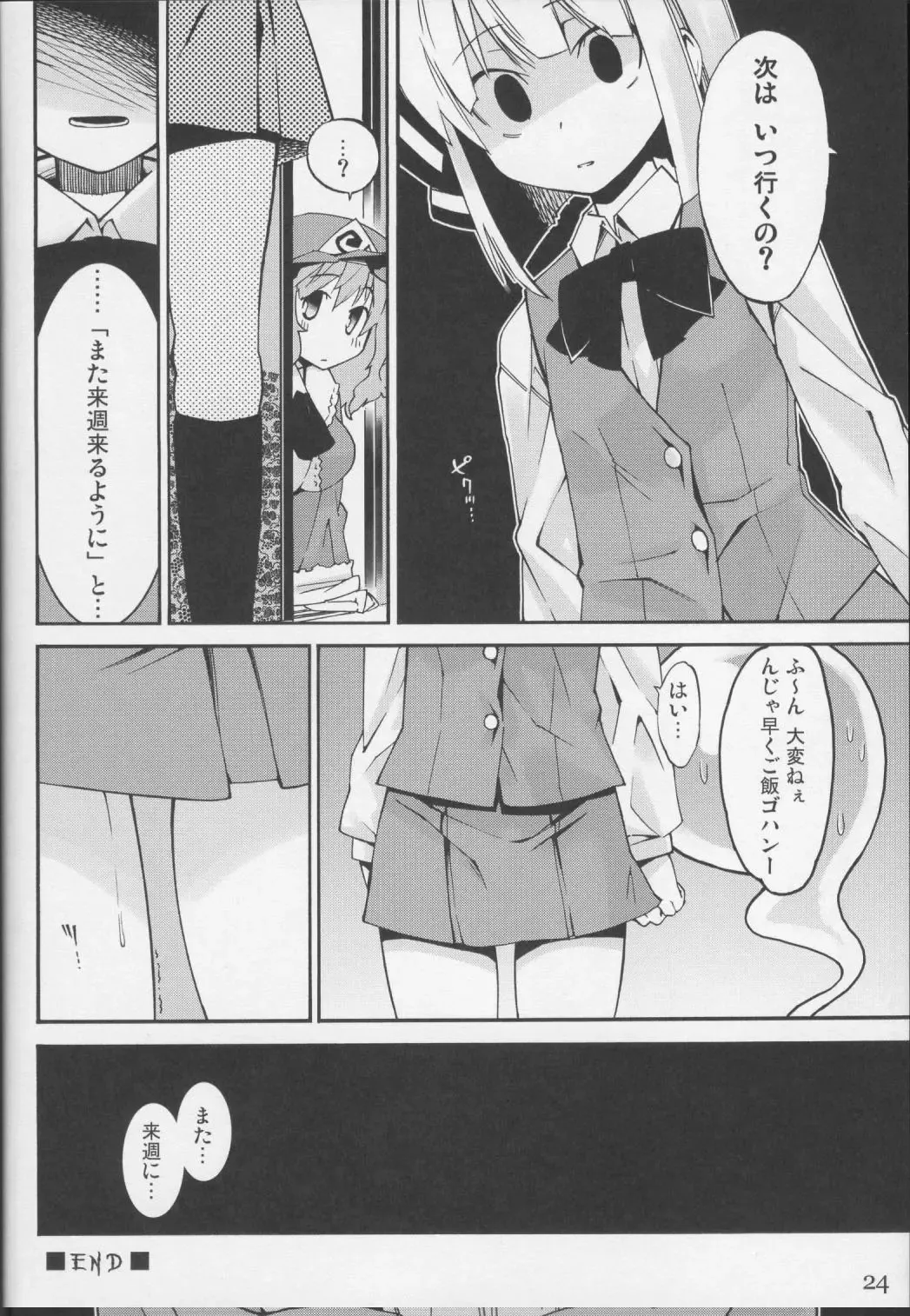 [Gengorou] Primrose Path Fhentai - Page 24