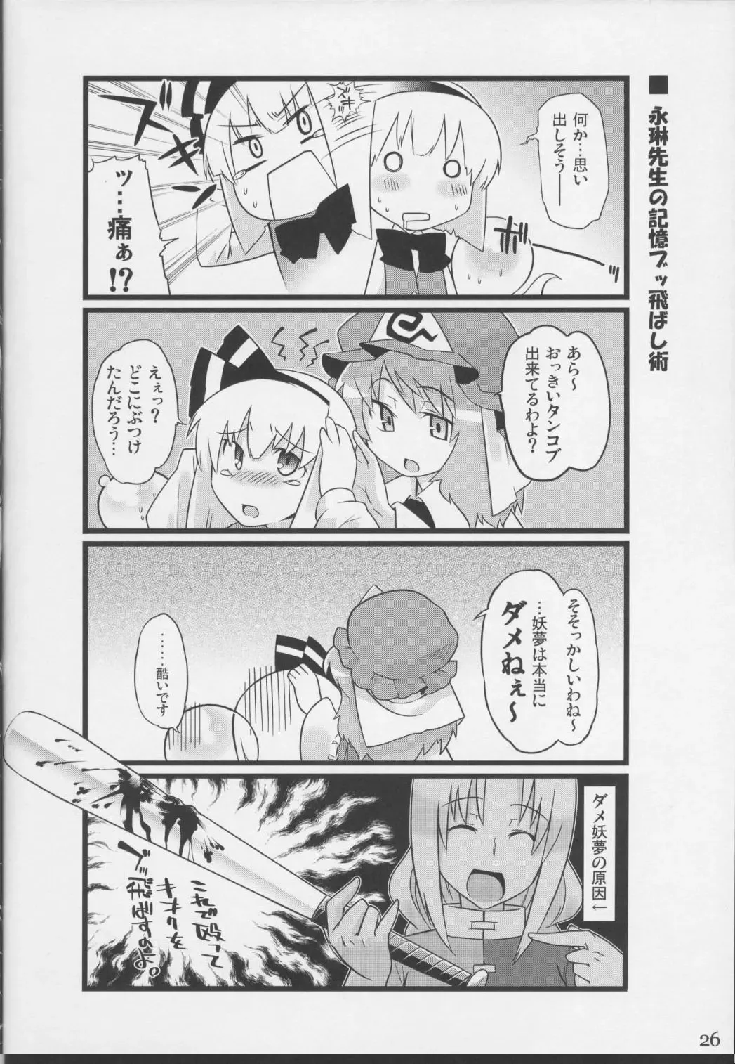 [Gengorou] Primrose Path Fhentai - Page 26