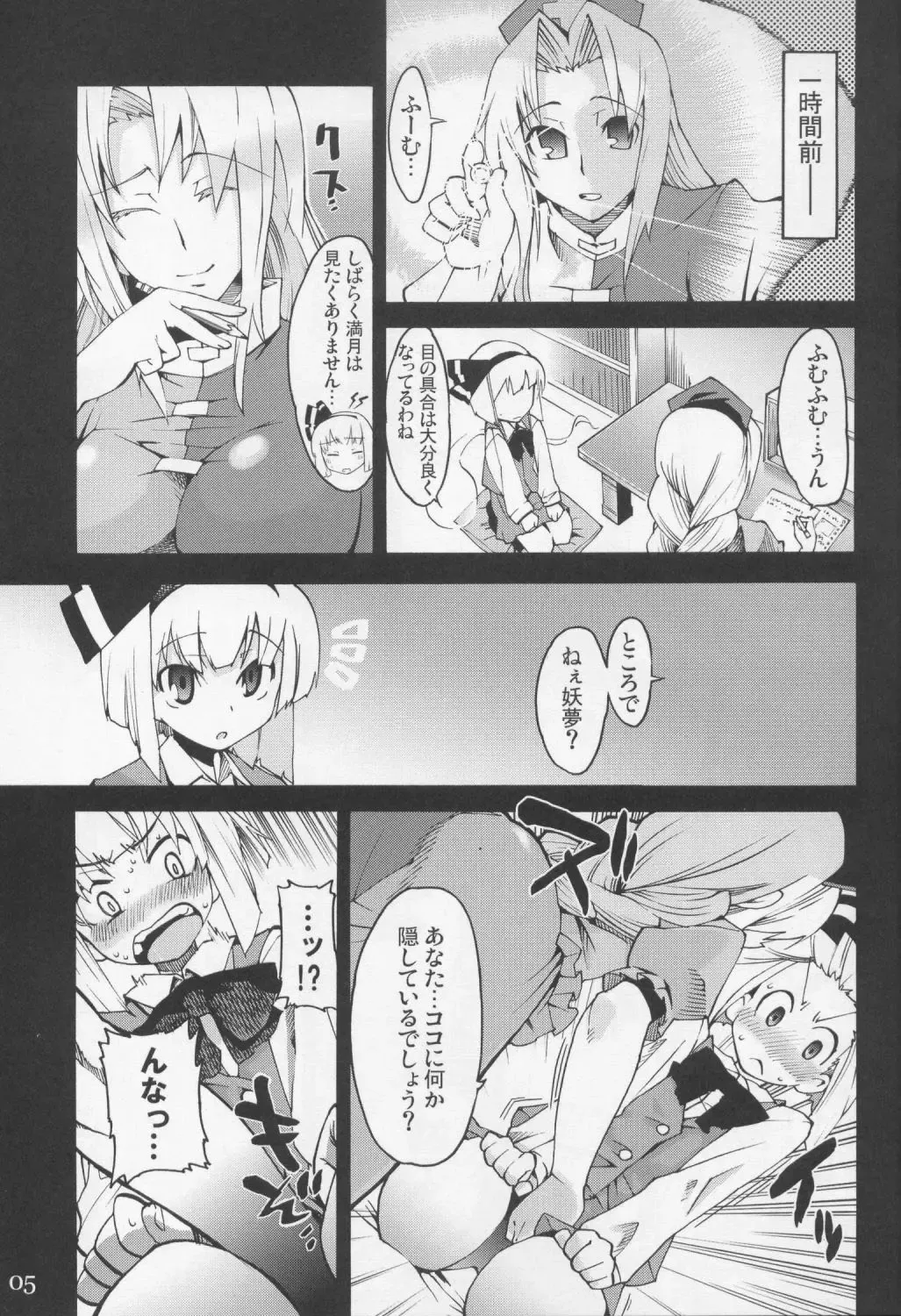 [Gengorou] Primrose Path Fhentai - Page 5