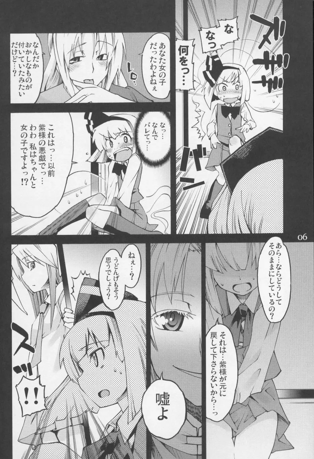 [Gengorou] Primrose Path Fhentai - Page 6