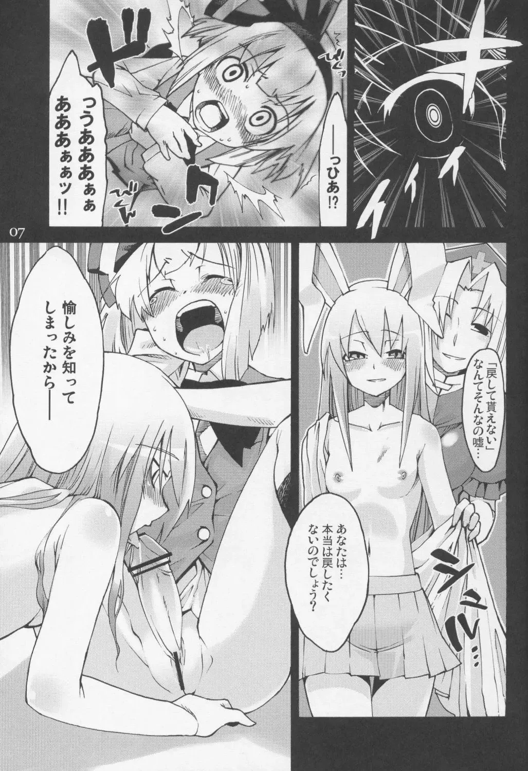 [Gengorou] Primrose Path Fhentai - Page 7