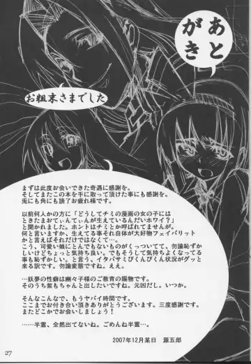 [Gengorou] Primrose Path Fhentai - Page 27