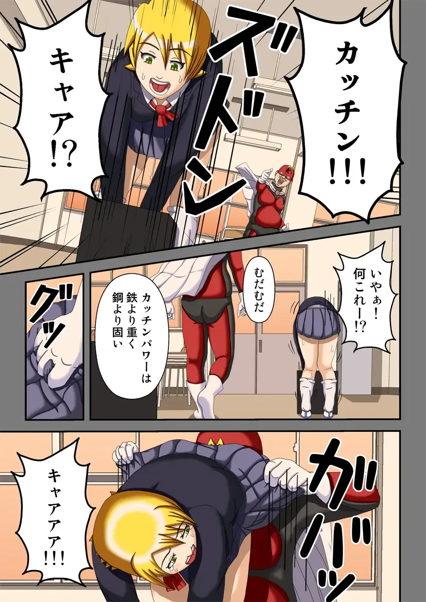 Kousoku Ningen Kacchinman ~Fuusa Sareta Gakuen~ Fhentai - Page 6