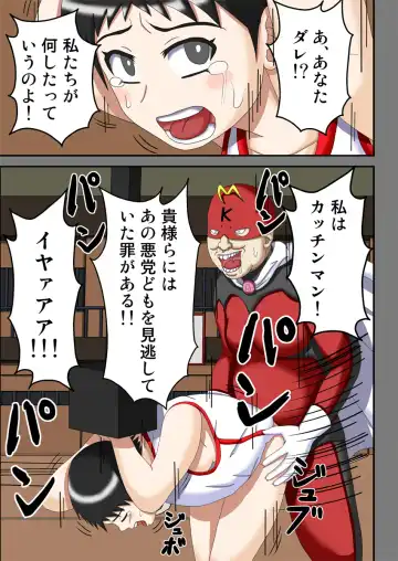 Kousoku Ningen Kacchinman ~Fuusa Sareta Gakuen~ Fhentai - Page 16