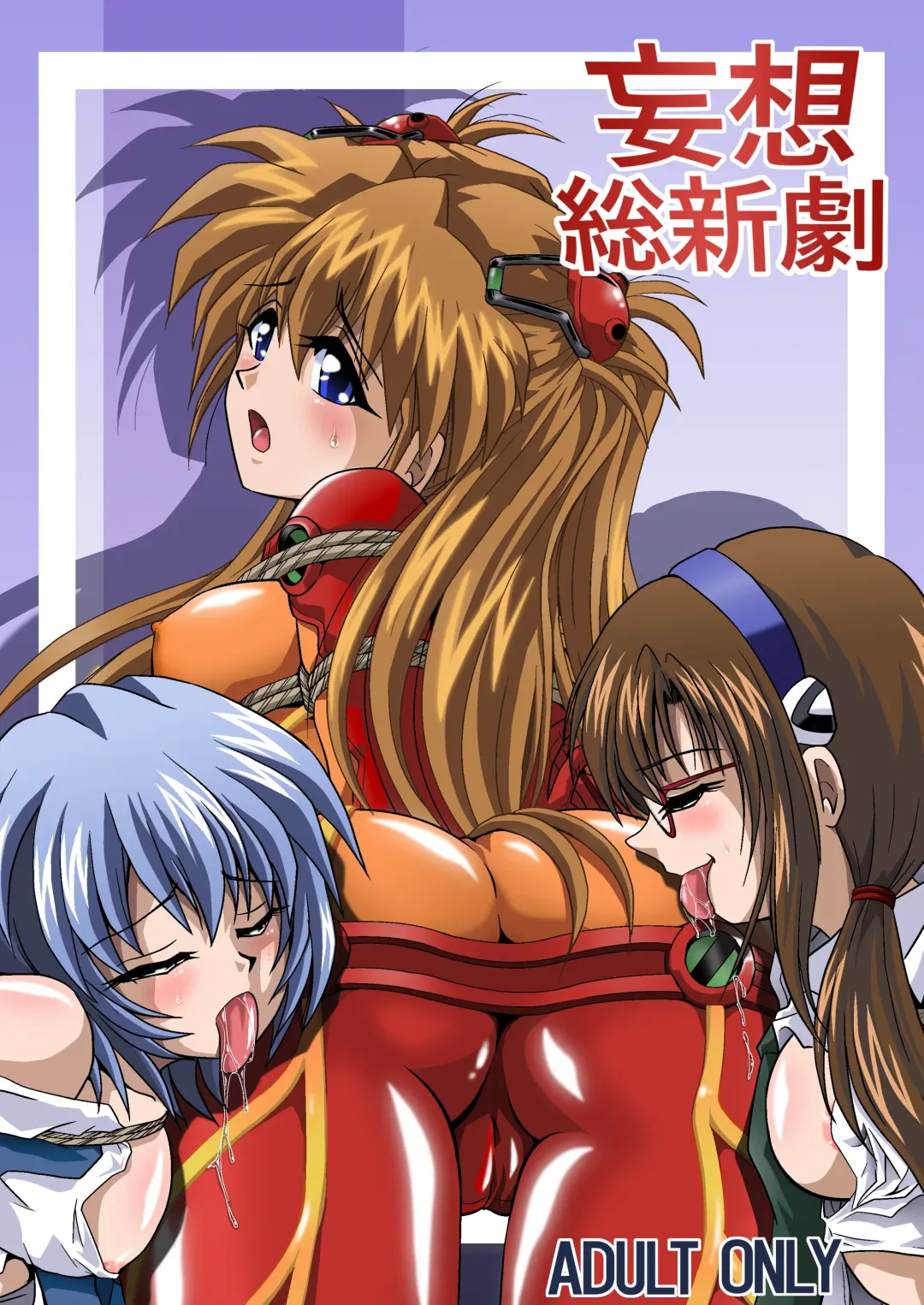 [Maki Hideto - Sahara Ikkou] Mousou Soushingeki Fhentai - Page 1