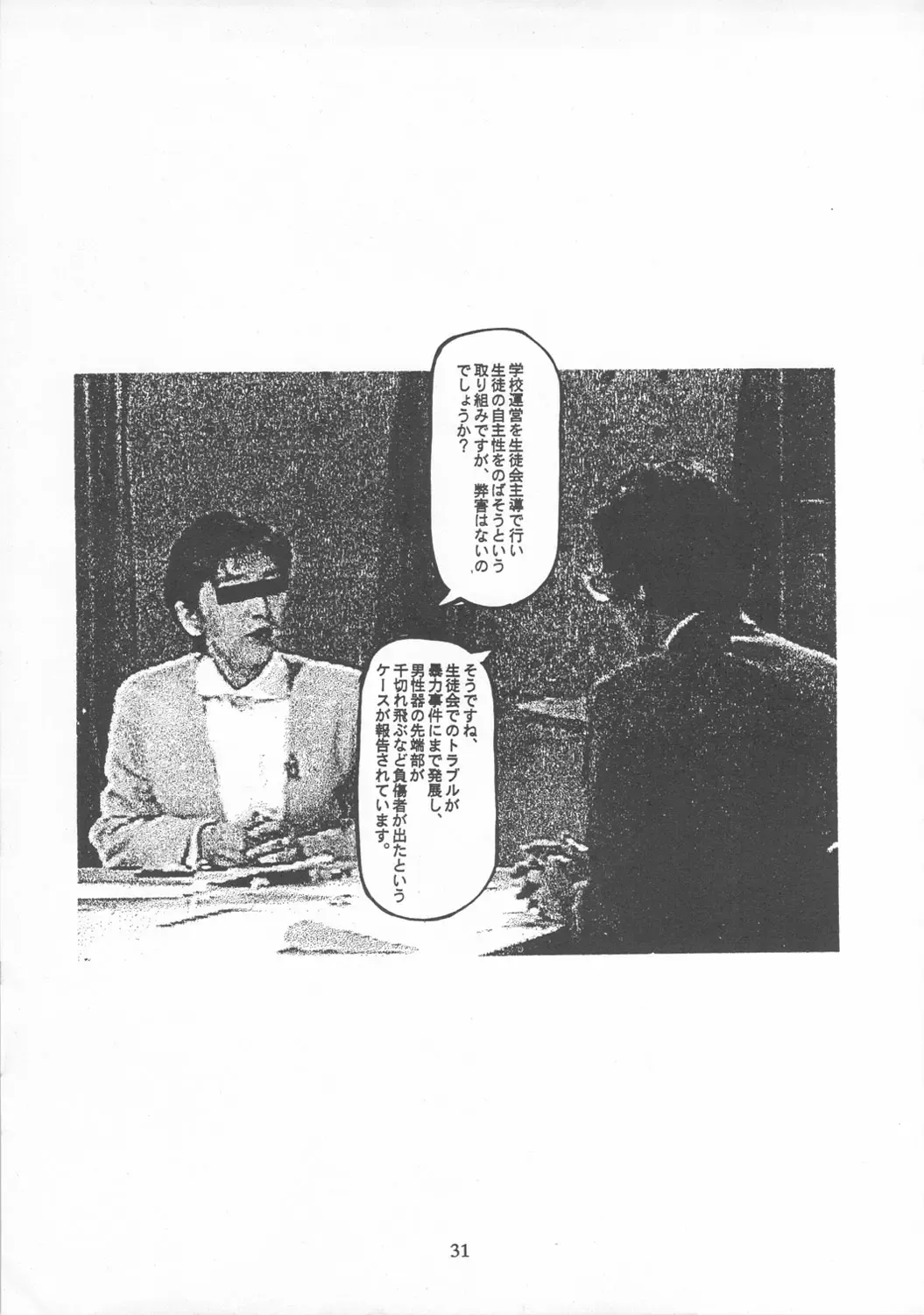 Close-up Gendai "Soukan Sangou" Fhentai - Page 30