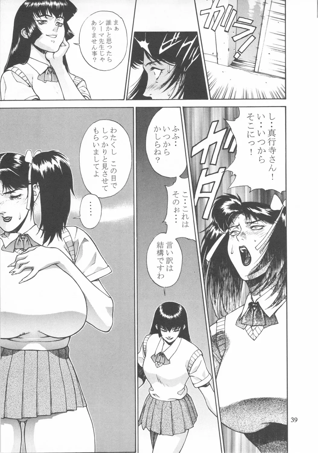 Close-up Gendai "Soukan Sangou" Fhentai - Page 38