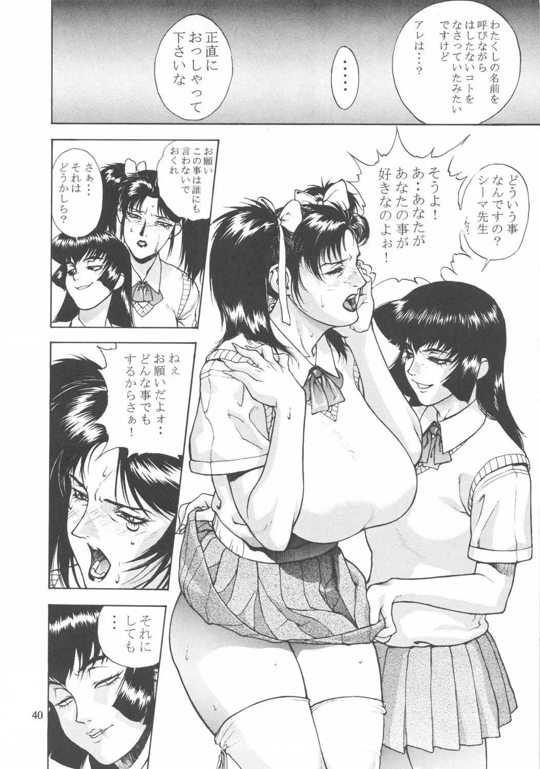 Close-up Gendai "Soukan Sangou" Fhentai - Page 39