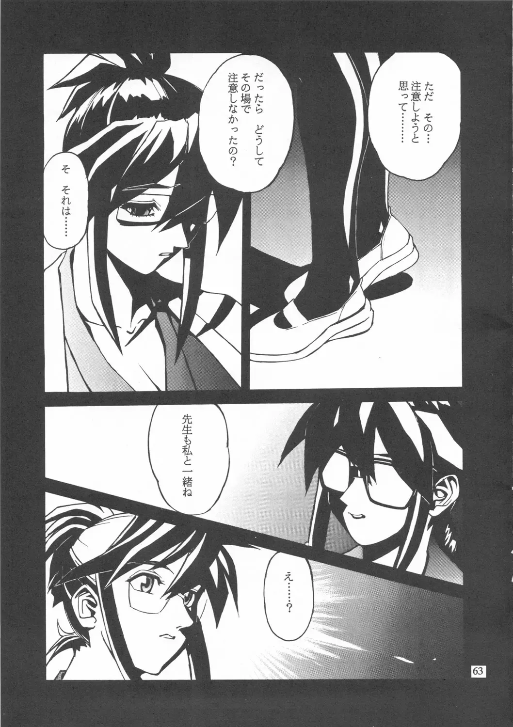 Close-up Gendai "Soukan Sangou" Fhentai - Page 63